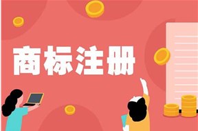 國(guó)外商標(biāo)注冊(cè)如何進(jìn)行？