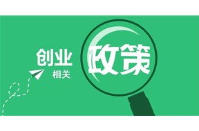 2020年深圳龍崗區(qū)創(chuàng)新創(chuàng)業(yè)團(tuán)隊(duì)上級(jí)無(wú)償資助配套資助項(xiàng)目申報(bào)指南
