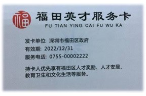 2020年深圳福田區(qū)