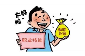 企業(yè)補(bǔ)貼都有哪些內(nèi)容？