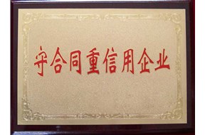 守合同重信用企業(yè)怎么辦理？