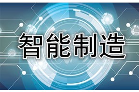智能制造能力成熟度模型評(píng)估