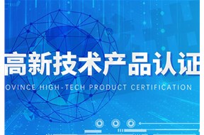 2023年廣東省名優(yōu)高新技術(shù)產(chǎn)品評(píng)選申報(bào)指南