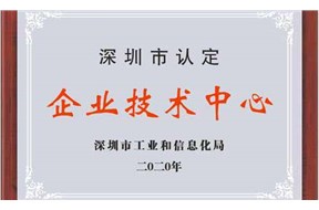 深圳市工業(yè)和信息化局關(guān)于開展深圳市企業(yè)技術(shù)中心發(fā)展情況調(diào)研的通知