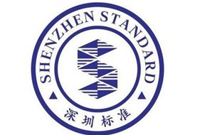 2021年深圳寶安區(qū)深圳標(biāo)準(zhǔn)認(rèn)證配套獎(jiǎng)勵(lì)申報(bào)指南