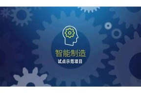 2021年廣東省智能制造試點(diǎn)示范項(xiàng)目申報(bào)