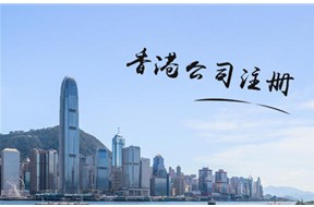 如何注冊(cè)香港離岸公司？