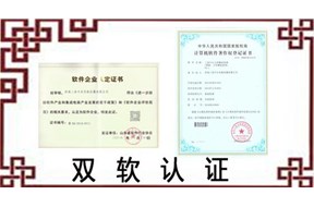 雙軟認(rèn)證辦理流程是什么？
