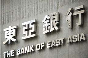 香港東亞銀行開(kāi)戶服務(wù)