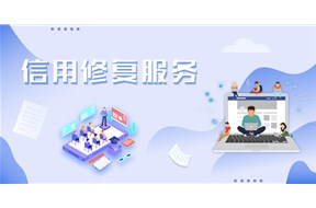 企業(yè)信用修復(fù)是真的嗎？