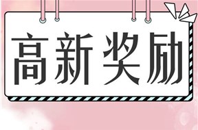 2021年深圳福田區(qū)國家高新技術(shù)企業(yè)認(rèn)定獎勵申報(bào)指南