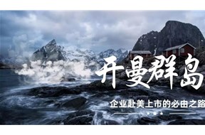 開(kāi)曼公司注冊(cè)需要哪些條件？