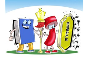 知識產(chǎn)權(quán)專利保護(hù)是什么？