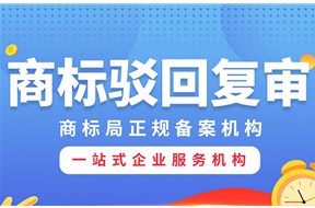 商標(biāo)駁回復(fù)審期限過了還能申訴嗎？
