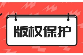 版權(quán)侵權(quán)怎么認定？