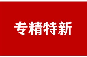 2024年東莞市創(chuàng)新型中小企業(yè)認定申報指南