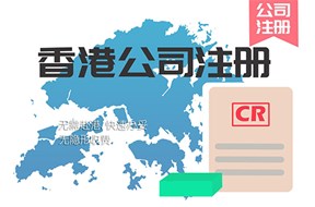 香港公司注冊資金多少合適？