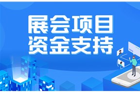 2022年深圳龍華區(qū)高交會參展活動資助申報指南