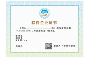 軟件企業(yè)認證要求企業(yè)成立幾年以上？