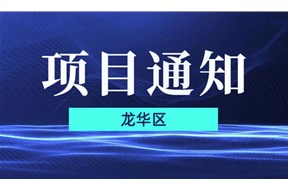2022年深圳龍華區(qū)數(shù)字經(jīng)濟(jì)專項(xiàng)人才認(rèn)定申報(bào)條件