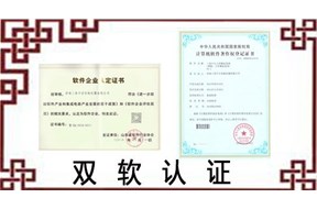 深圳雙軟認(rèn)證辦理指南