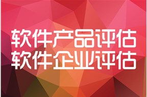 雙軟認(rèn)證具體包括些什么內(nèi)容？