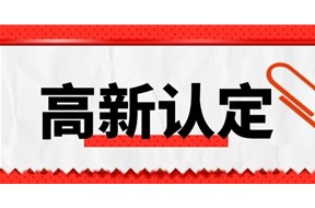 2022年惠州高新技術企業(yè)認定專利要求是什么？