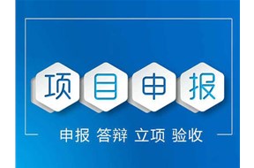 2023年廣東省首臺(套)重大技術裝備研制與推廣應用項目入庫申報指南