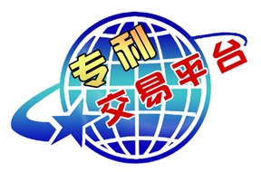 購買專利的平臺