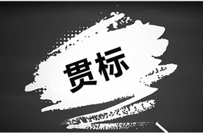 2022年深圳市知識產(chǎn)權(quán)管理規(guī)范貫標(biāo)認(rèn)證后資助申報指南