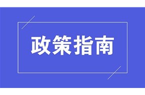 2022年深圳市重點(diǎn)龍頭企業(yè)貸款貼息項(xiàng)目申報(bào)指南