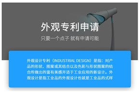 外觀專利是什么？