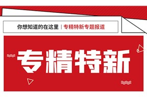 專精特新中小企業(yè)評價指標(biāo)中的工業(yè)“六基”領(lǐng)域是什么？