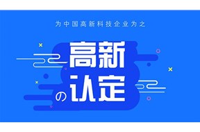 2024深圳高新企業(yè)申請(qǐng)時(shí)間是什么時(shí)候？