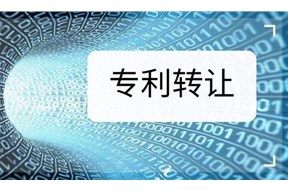 專利轉(zhuǎn)讓需要提交哪些材料？