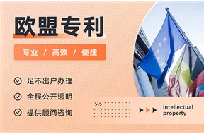 歐盟外觀專利申請(qǐng)流程和注意事項(xiàng)