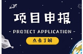2024年深圳龍崗區(qū)科技企業(yè)研發(fā)投入扶持項目申報指南
