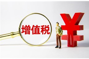 軟件產(chǎn)品增值稅即征即退辦理指南