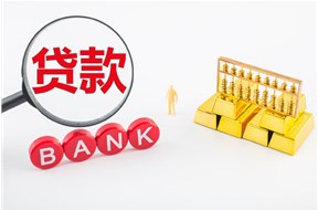 高新技術(shù)企業(yè)、專精特新企業(yè)貸款政策解讀