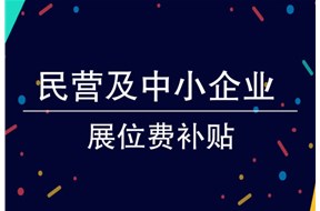 2024年深圳市境外展覽重點(diǎn)支持項(xiàng)目申報(bào)指南