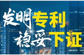 珠海專利申請流程介紹