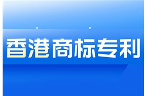 香港專利申請詳細指南